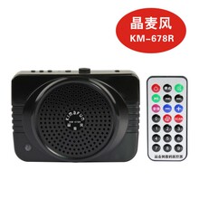 晶麦风KM-678R新款扩音器插卡u盘远程遥控器教学