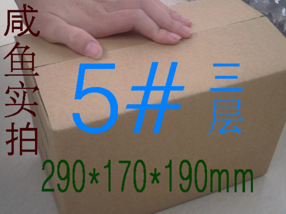 【双皇冠品质】5号邮政三层 邮政纸箱 包装箱子包装盒子