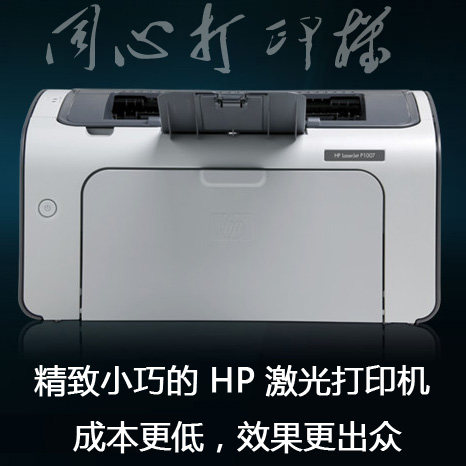 正品惠普HP1007 惠普HP P1007 商用、家用激光打印机 超三星1670