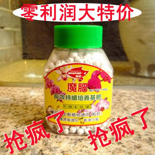 卖疯了-零利润正品美国进口魔肥-100g-长效花肥、缓释肥-超市3折