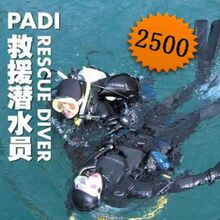 PADI救援潜水员课程