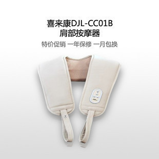  ㊣ 香港喜来康 DJL-CC01B肩部按摩器肩颈乐捶打按摩披肩颈肩器
