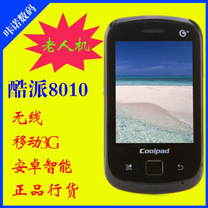 Coolpad\/酷派 8010手机 安卓智能 移动3G手机