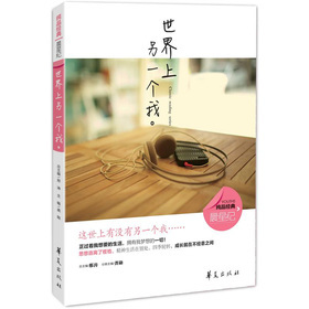 世界上另一个我/龚勋编...