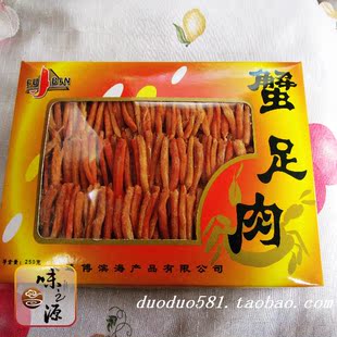  新品大连海鲜特产干货精品礼盒包装螃蟹肉 蟹足肉250g /盒 高营养