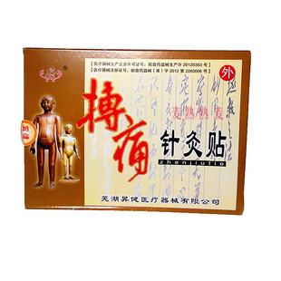 穴位贴搏痛针灸贴肩周炎颈椎病骨质增生网球肘