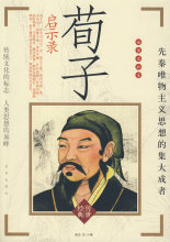 荀子启示录 江澜 译注 京华出版社