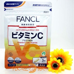  依恋家 日本FANCL天然果实维他命C VC 维生素C 30日 现货