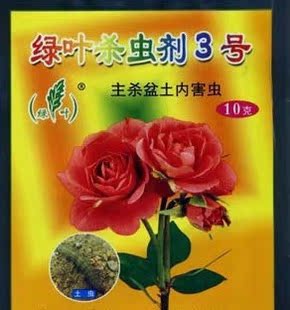 出售通用型杀虫剂 绿叶花卉杀虫剂3号 主杀盆