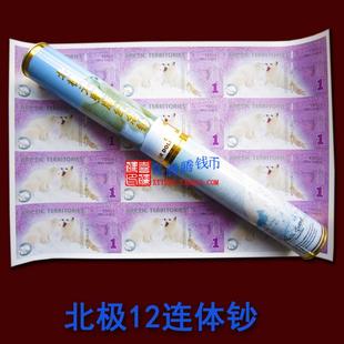 全新 UNC 北极熊1美元整版钞 连体钞 北极狐1