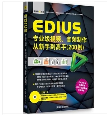 包郵/EDIUS專業級視頻 音頻制作從新手到高手 200例 edius6.5教程 書籍 音頻制作軟件教程 視音頻處理實用教程 標准教程 入門教材在類目 書籍/雜誌/報紙, 計算機/網絡, 計算機/網絡其它中 - 來自Buy2taobao.com提供專業的淘寶代購服務