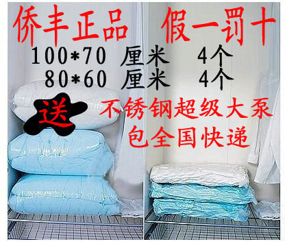五皇冠月销数千 侨丰正品中文超市装 真空压缩袋4大4中1泵 包快递