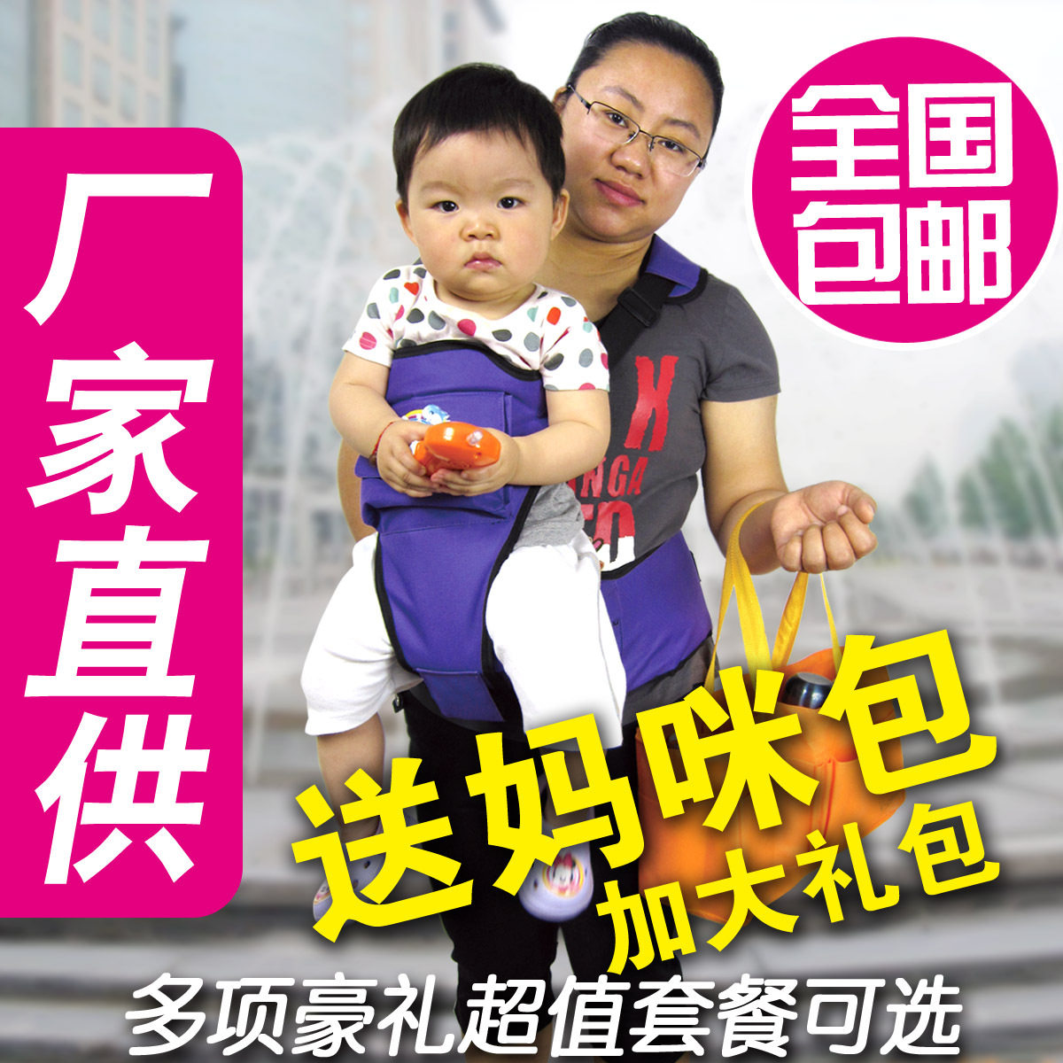 新年疯抢！2012妈咪丫妮抱婴腰凳/婴儿腰凳/胜宝宝背带 送妈咪包