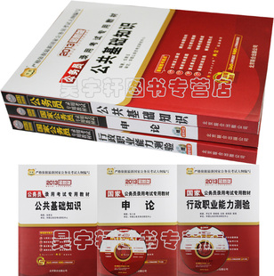 现货2013华图国家公务员考试书籍教材申论+行测+公共基础知识 3本