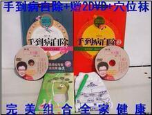 正版 包邮 手到病自除 1 2  杨奕著 附光盘2张+穴位袜