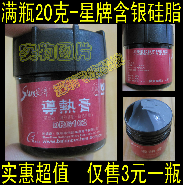 高质量 电脑散热膏 含银硅脂 硅胶 CPU导热膏 电脑散热导热硅脂在类目 电脑硬件/显示器/电脑周边, 电脑周边, 其它电脑周边中 - 来自Buy2taobao.com提供专业的淘宝代购服务