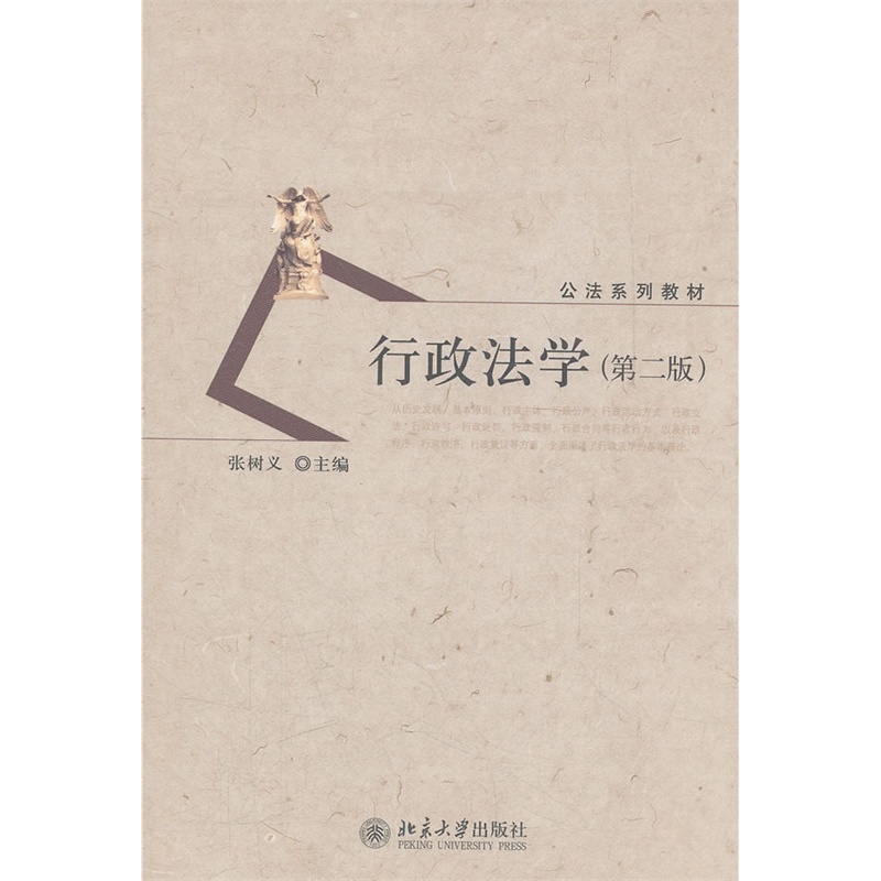 Genuine stock/Administrative Law Second Edition 2nd Edition Zhang sy The Postgraduate entrance examination Book use Politics and law entrance examinationin the Books/Magazine/Newspaper , Law , Higher legal materials category - from Buy2taobao.com to provide professional Taobao agent buy service
