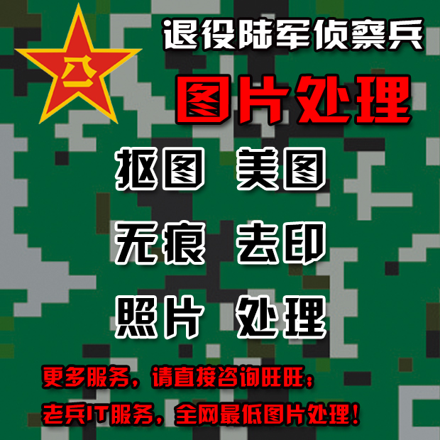 PS图片 抠图美图无痕去水印照片处理 P图 图片