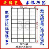 不干胶条码标签打印纸 A4模切直角 标签纸100张 a4条码纸 不干胶