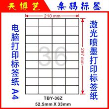 不干胶条码标签打印纸 A4模切直角 标签纸100张 a4条码纸 不干胶