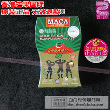 香港芒果国际原装正品■玛卡激情胶囊■男用壮阳阴茎增大延时用品