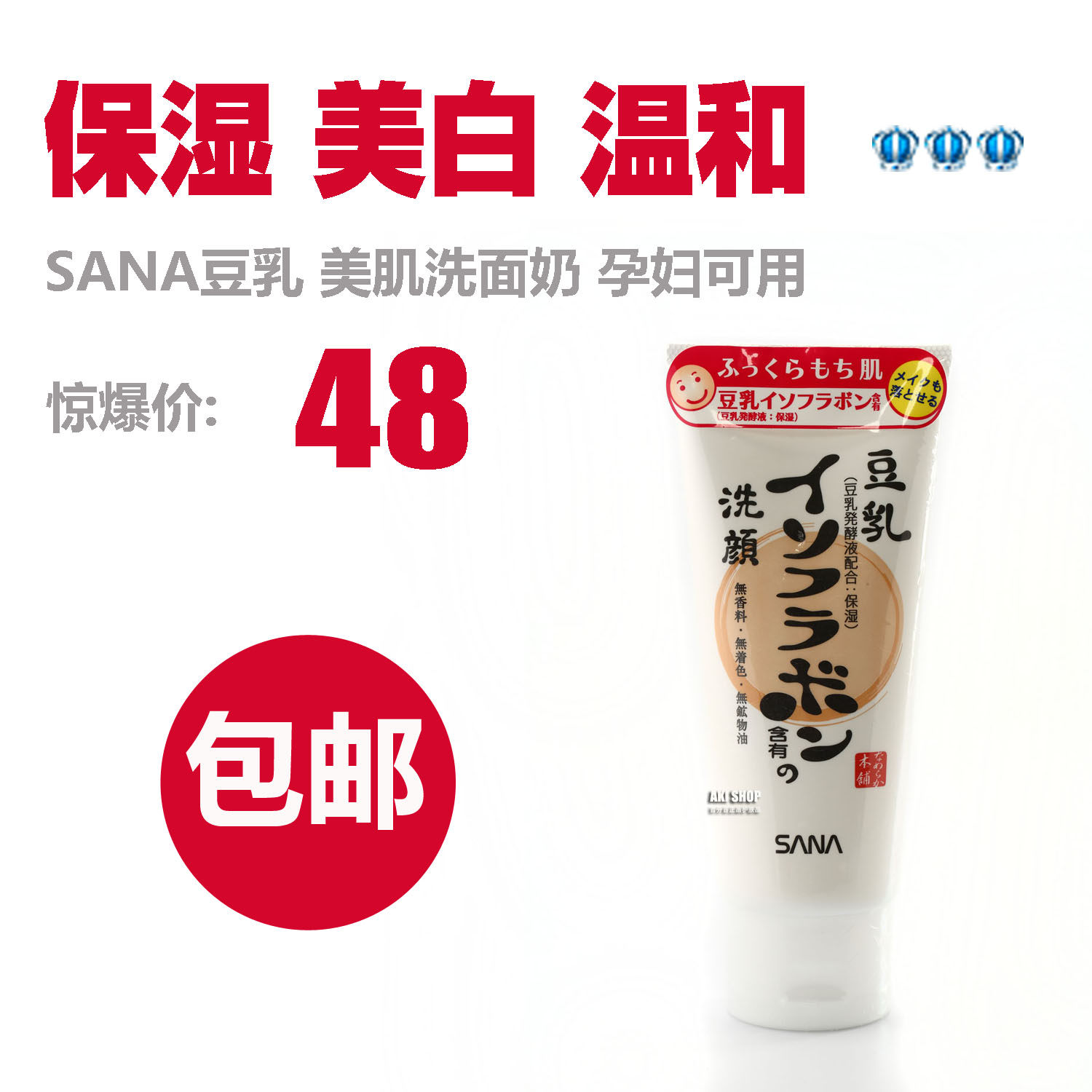 SANA正品 豆乳洗面奶 洁面乳/膏 美白 补水 保湿 日本代购 男/女