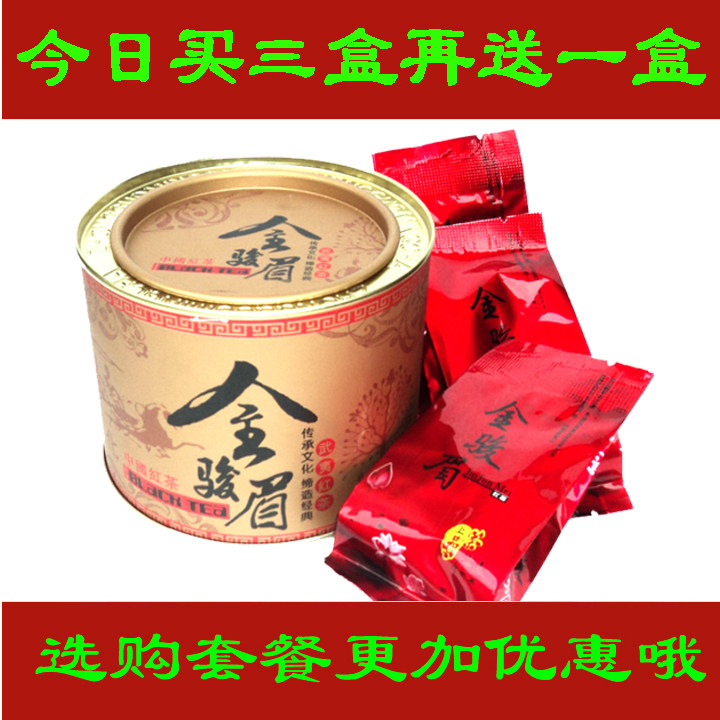顶级红茶金骏眉  特级武夷山红茶 圣山福茗茶叶 养生养胃