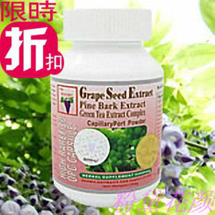  美国康本葡萄籽opc【百碧祛红粉剂】去红血丝发红烫毛细血管扩张