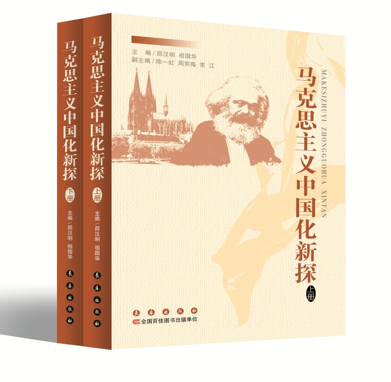 马克思主义中国化新探在类目 书籍/杂志/报纸, 哲学和宗教, 马克思主义哲学中 - 来自Buy2taobao.com提供专业的淘宝代购服务