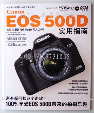 佳能 CANON《EOS 500D 實用指南》 攝影書 原裝正品在類目 3C數碼配件, 單反/單電相機配件, 其他配件, 說明書/使用指南中 - 來自Buy2taobao.com提供專業的淘寶代購服務