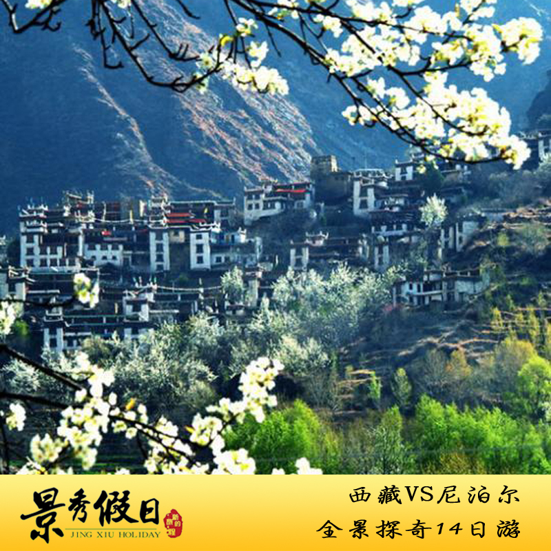 西藏旅游尼泊尔旅游拉萨出发珠穆朗玛峰14日跟团品质纯玩游无购物 西藏旅游尼泊尔旅游拉萨出发珠穆朗玛峰14日跟团品质纯玩游无购物