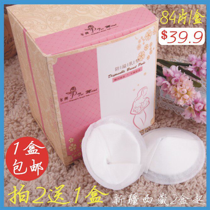 2片mybee/百纯 3D防溢乳垫一次性/母婴用品非可洗产妇孕妇待产包