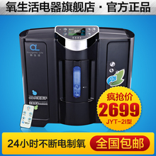 氧生活JYT-2I 智能型负氧离子家用制氧机 超大流量2-9L可调吸氧机