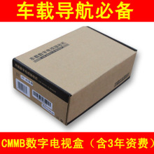 4S专用车载移动数字电视盒 含三年电视资费 汽车CMMB电视接收盒