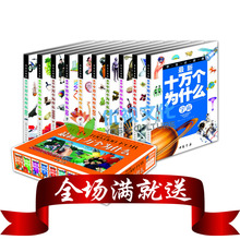 最新十万个为什么/彩图版/正版/青少年学生必读/自然科学/套装