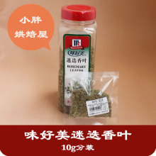 С�ֺ決 ζ����-�Ե���ҶRosemary leaves��װ10��