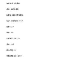 新华书店 组织领导学/9787512104174 正版