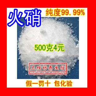 中药材 火硝 硝石粉 钾硝石 500克4元 店有硫磺