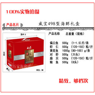  海鲜礼盒包装 威宝498型 新鲜海鲜礼盒 冷冻水产 海鲜 水产品