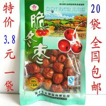 20袋包邮*黄骅特级无核脆冬枣*空心脆枣*酥脆甘甜*原厂包装50g克