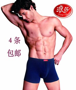 <span class=H>浪莎</span>正品 四条包邮 全棉平角男士<span class=H>内裤</span> 平脚裤 ES1033 纯色或花纹