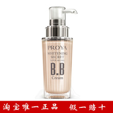 情人节 珀莱雅靓白肌密系列 柏莱雅超级名模BB霜 美白遮瑕CC霜