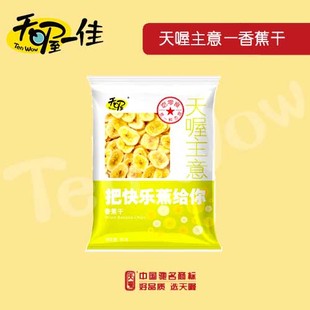  天喔主意—香蕉干（90g/袋）