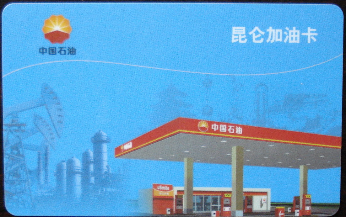 中国石油昆仑加油卡|一淘网优惠购|购就省钱