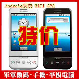 Google G1 谷歌/HTC G1 安卓系统 二手智能手机 WIFI GPS 促销299