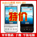Google G1 谷歌/HTC G1 安卓系统 二手智能手机 WIFI GPS 促销299