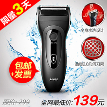 奔腾剃须刀 PS6106 七级防水刮胡刀 送便携旅行盒 全国包邮 正品