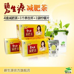 碧生源减肥茶正品 减 淝茶 4盒100袋 送养生杯+柠檬片 包邮