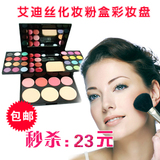 【开心赚宝】艾迪丝彩妆盒 24色眼影+8色口红+4色腮红+3块粉饼