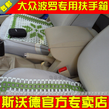 斯沃德原厂原装大众新波罗扶手箱新POLO中央手扶箱免打孔改装专用